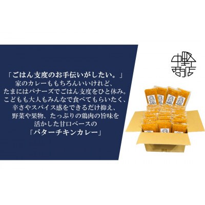 【甘口】バターチキンカレー 24食セット