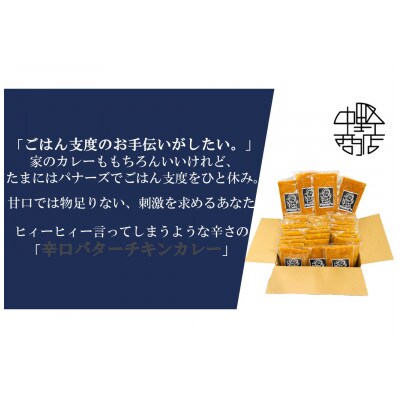 【辛口】バターチキンカレー 100食セット