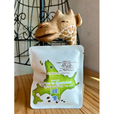 【深煎り】　蜂蜜コーヒー　ドリップバックコーヒー　5袋