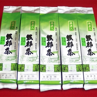 原料にこだわった★オーガニック玄米茶(抹茶入)　200g・5袋セット 【岡部茶】