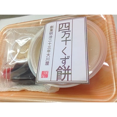 大川屋食品の「くず餅」2個セット