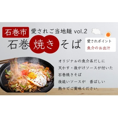 石巻麺(4種・16食)セット 冷蔵 石巻焼きそば ラーメン 生麺 食べ比べ ご当地グルメ 宮城県