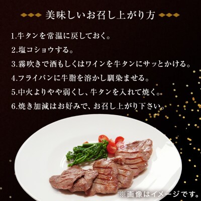 牛たん じっくり熟成! 肉厚牛タン 300g 