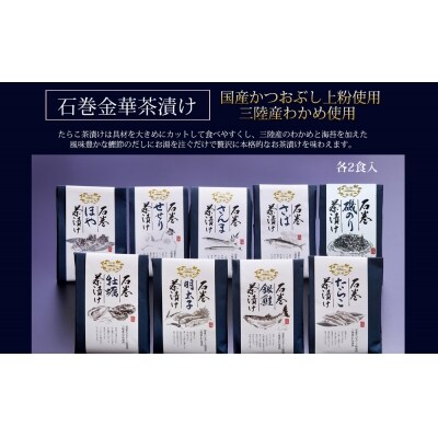 お茶漬け 9種類18食セット