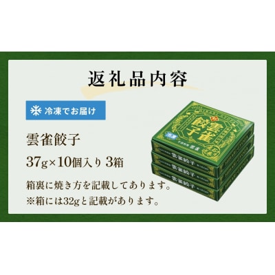 餃子 まるで小籠包!雲雀餃子 30個(10個×3)ニンニク不使用 冷凍 手作り 焼餃子 惣菜 石巻市