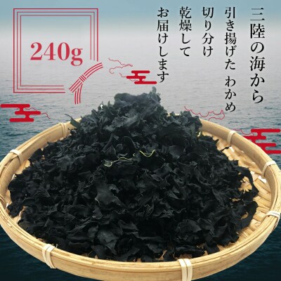 三陸産 乾燥カットわかめ 120g×2袋 | ふるさと納税のお礼品