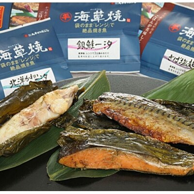 レンジで簡単焼き魚 海草焼セット お礼品詳細 ふるさと納税なら さとふる