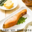 九兵衛屋「夏汐」銀鮭塩引き半身(800g以上・冷凍)