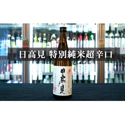 日本酒 石巻 お酒呑みだものセット(墨廼江蔵の華純米吟醸・日高見弥助純米吟醸・日高見超辛口純米)