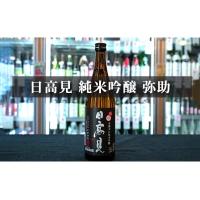 日本酒 石巻 お酒呑みだものセット(墨廼江蔵の華純米吟醸・日高見弥助純米吟醸・日高見超辛口純米)