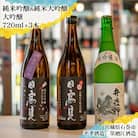 日本酒 飲み比べ 720ml 四合瓶3本セット(純米吟醸 弥助+純米 大吟醸 助六+大吟醸 弁慶岬)