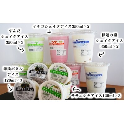 アイス・シェイク5種13個セット ずんだ 塩バニラ いちご シェイク ササニシキ 源氏ホタル アイス