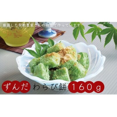 宮城県名産「ずんだ」菓子 食べ比べ 5種セット スイーツ 詰め合わせ 餅 饅頭 茶巾 ブッセ 和菓子