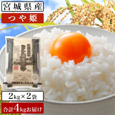 令和8年産 ヨシ腐葉土米 精米4kg(2kg×2袋)つや姫