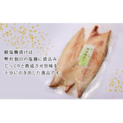 鯖 塩麹漬け 切身 12枚(2枚×6)冷凍 小分け 個包装 魚 切り身 焼き魚 焼魚 漬魚 お惣菜