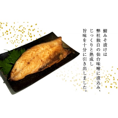 鯖 みそ漬け 12枚(2枚×6)冷凍 魚 切り身 切身 小分け 焼き魚 お惣菜 干物 漬魚 味噌漬