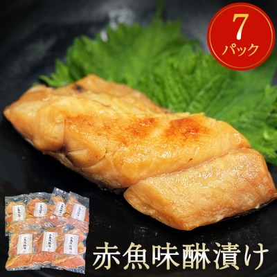 赤魚 味醂漬け 21切(3切×7パック)冷凍 漬魚 小分け 焼魚 焼き魚 みりん漬け 宮城県 石巻
