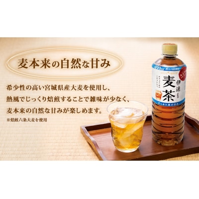 伊達麦茶600mlPET 24本入 国産麦茶 麦茶 ポッカサッポロ ノンカフェイン 備蓄 飲料水