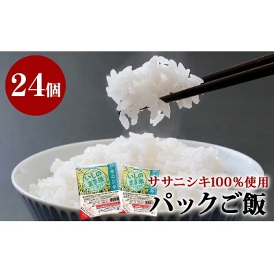 レンジでチン 手軽に炊きたてササニシキご飯 お礼品詳細 ふるさと納税なら さとふる