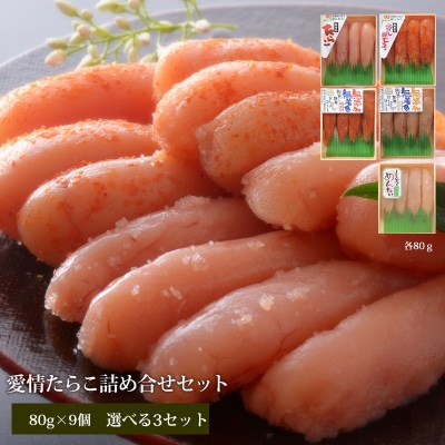無添加・無着色 たらこと明太子 詰め合わせ 合計720g(80g×9個)小分け