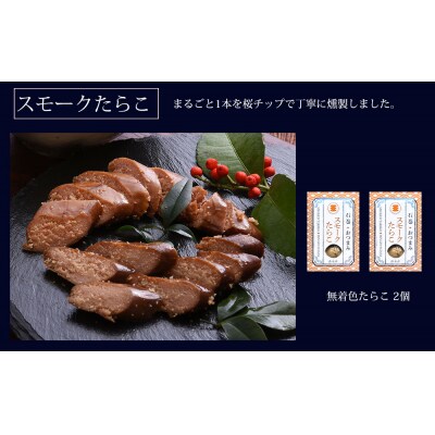 たらこ釜めしとおつまみスモークたらこセット