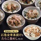 たらこ茶漬けとたらこ釜めしセット タラコ お茶漬け 釜飯 釜飯の素 詰め合せ 宮城県 石巻市