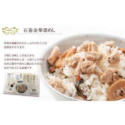 たらこ茶漬けとたらこ釜めしセット タラコ お茶漬け 釜飯 釜飯の素 詰め合せ 宮城県 石巻市