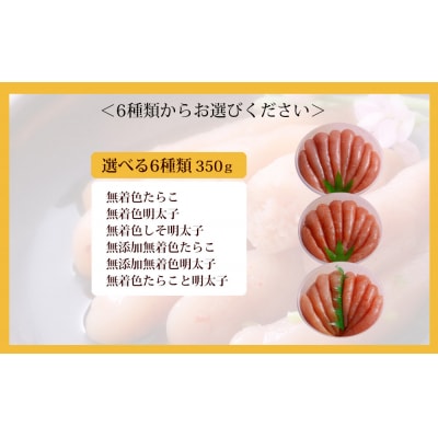 無添加無着色たらこ350g
