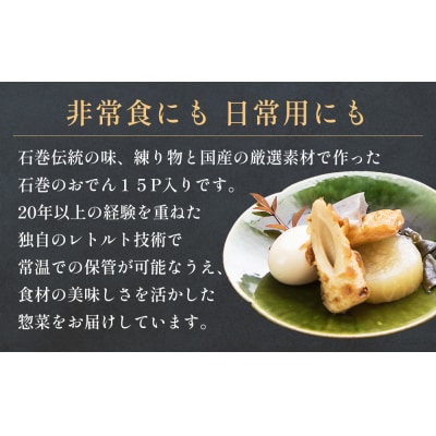 おでん 無添加 石巻のおでん 具材 6種 400g×5袋 セット 常温 長期保存 おかず 非常食 鍋