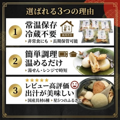 常温保存 おでん 具材6種 400g×5袋 セット 無添加 石巻のおでん レトルト 惣菜 非常食 