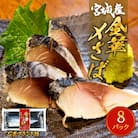 サバ しめ鯖 宮城県産 金華しめ鯖 1枚×8パック 鯖 石巻市 金華さば 〆さば 〆鯖 小分け 冷凍