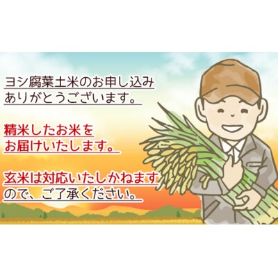 令和7年産 ヨシ腐葉土米 ひとめぼれ 精米4kg