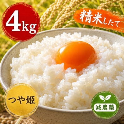 令和8年産 宮城県産 ヨシ腐葉土米 つや姫 精米4kg