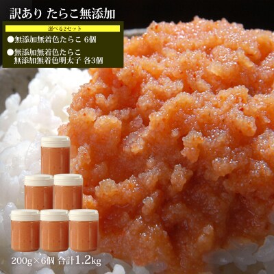 無添加無着色たらこ0g 3個 無添加無着色明太子0g 3個 お礼品詳細 ふるさと納税なら さとふる