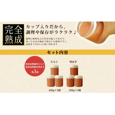 訳あり たらこ&明太子 合計1.2kg(200g×6個)無添加 無着色 ほぐし つぶつぶ 小分カップ
