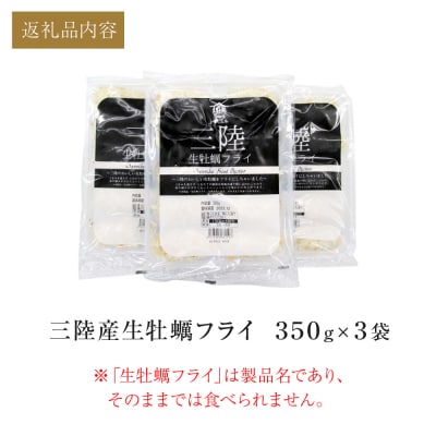 カキフライ 三陸産 生牡蠣フライ 30粒(10粒×3)セット