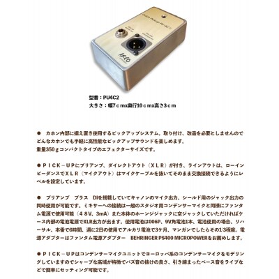 打楽器 カホン ARCO ピックアップ セット SN35B PU4C2 楽器 手作り 石巻 アルコ 
