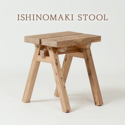 木製 スツール ISHINOMAKI STOOL 1台 椅子 チェア 家具 無垢材 屋久島地杉 踏台