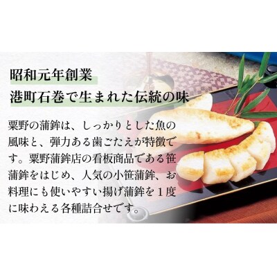 粟野の蒲鉾詰合せA2 6種28枚 笹蒲鉾 揚げ蒲鉾 野菜揚げ ごぼう揚げ チーズ小笹 バジルチーズ
