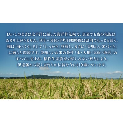 宮城県いしのまき産米「令和7年産ひとめぼれ」(精米)5kg いしのまき米 白米 お米 ごはん 米