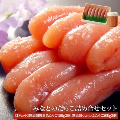 無添加無着色たらこ2個と無添加つぶつぶたらこ3個詰合せ