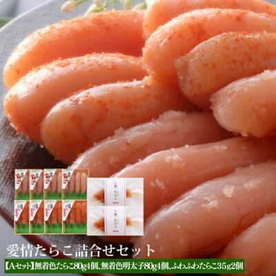 無着色たらこ・明太子とふわふわの詰合せ　