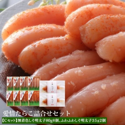 無着色しそ明太子とふわふわの詰合せ