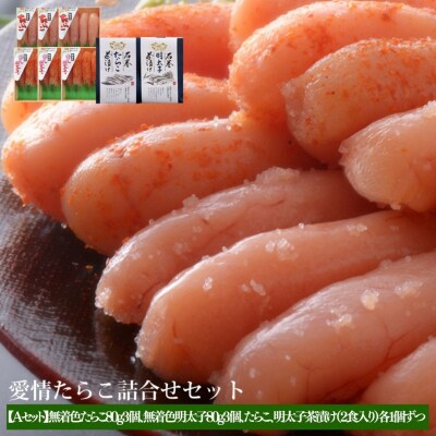 無着色たらこ明太子とお茶漬けセット