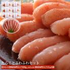 無添加明太子とふわふわセット