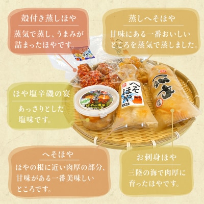 ホヤ 宮城県産 ほや尽くしお試し5点セット 食べ比べ ほや塩辛 蒸しホヤ 刺身 石巻市 珍味 酒の肴