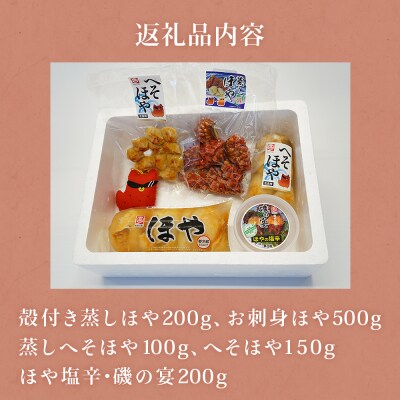 ホヤ 宮城県産 ほや尽くしお試し5点セット 食べ比べ ほや塩辛 蒸しホヤ 刺身 石巻市 珍味 酒の肴