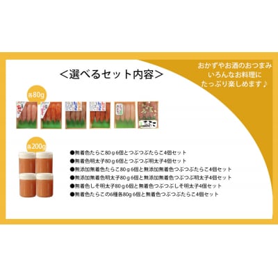 無添加たらこ80g6個とつぶつぶ無添加たらこ4個セット 冷凍 タラコ ほぐしたらこ 小分け 石巻市