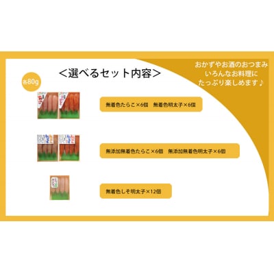 無着色たらこ6個と無着色明太子6個