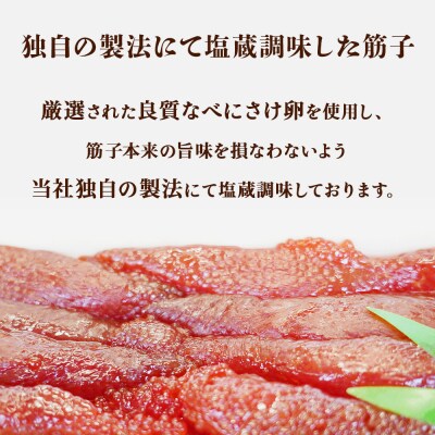 筋子 500g 紅鮭ベニサケ 冷凍 塩蔵調味 濃厚な味わい 石巻市 国内製造